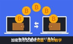 如何选取最佳的USDT钱包?
