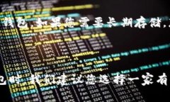 比特币钱包必须吗?-了解比特币存储的最佳方式