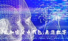 OKEx钱包APP:世界领先加密货币钱包,是您数字货