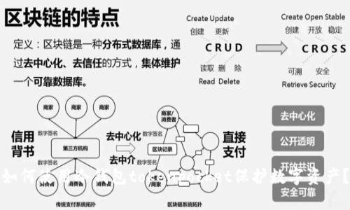 如何使用冷钱包tokenpocket保护数字资产?