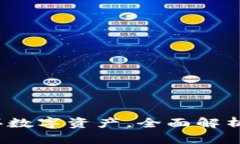 下载OKB钱包,购买数字资产,全面解析OKB钱包使