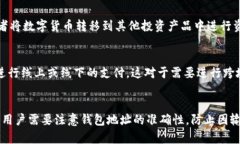 提币到钱包的用途在数字货币交易过程中,提币