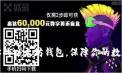 免费托管你的以太坊钱包,保障你的数字资产安