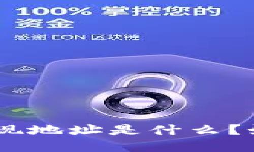 TRC20提现地址是什么?如何获取?