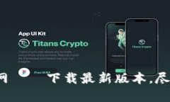 波宝App官网——下载最新版本,尽享最优服务