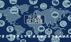 BHE数字资产交易平台下载:最新版官方下载地址