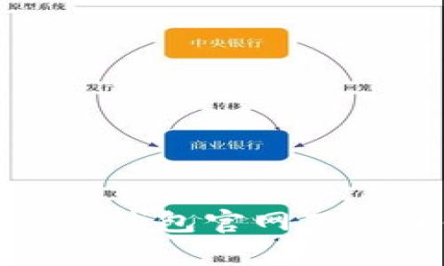 如何在bitkeep钱包官网下载并使用钱包?