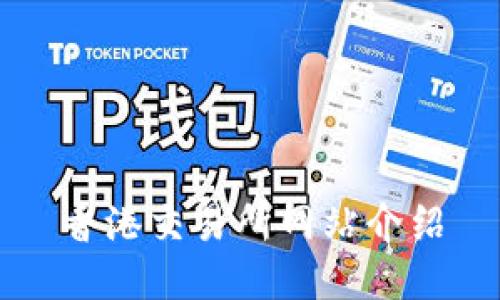 香港交易所网站介绍