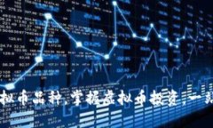 了解更多虚拟币品种,掌握虚拟币投资,一站式