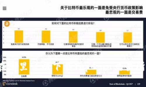 在哪里可以下载TopCoin交易所?