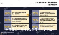 如何转出比特币?教你简单几步搞定!