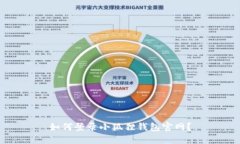 如何登录小狐狸钱包官网?