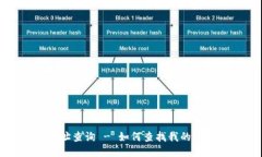 BK钱包地址查询 - 如何查找我的BK钱包地址