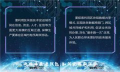 比特币最老钱包:如何使用和保管