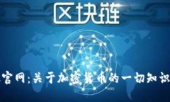 TokenBank官网:关于加密货币的一切知识和新鲜资
