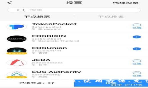 IM钱包在中国使用指南:支持地区、安全性、使用方法、充值方式、提币教程、常见问题