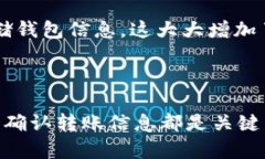 申请USDT钱包需要注意什么？USDT, 钱包申请, 虚拟