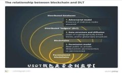 USDT钱包是否受到监管?
