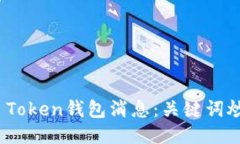 最新Plus Token钱包消息:关键词炒作引热议