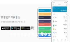 币圈交流软件推荐:哪些值得使用