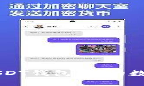 如何搭建USDT钱包:你的数字货币交易