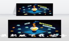 Kdpay钱包安卓最新版下载,安全快捷的数字钱包