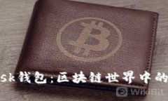Metamask钱包:区块链世界中的基本应用