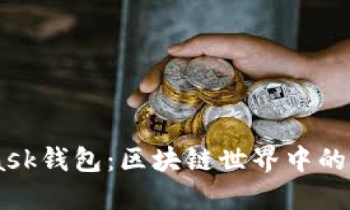Metamask钱包:区块链世界中的基本应用