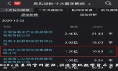 OKEx交易所官网登陆,快速实现数字货币交易