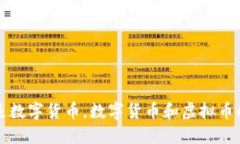什么是数字货币,数字货币和虚拟币的区别