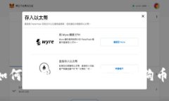 如何使用时代钱包的狗狗币?