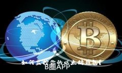 如何监控你的以太坊钱包?