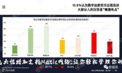 小狐狸钱包大幅增加支持Matic网络,让你轻松管理