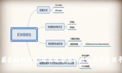 币圈最好的钱包:选出适合您的数字资产管理平