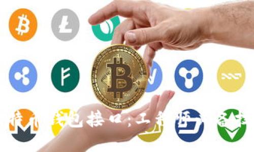 比特币钱包接口:工程师必备技能