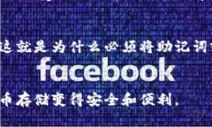 比特币钱包:安全性较高的数字货币存储方式比