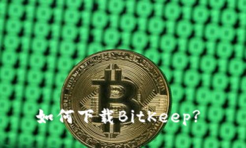 如何下载BitKeep?
