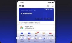 银泰钱包能兑换USDT吗?