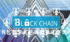USDT钱包名字大全:选择最适合你的钱包