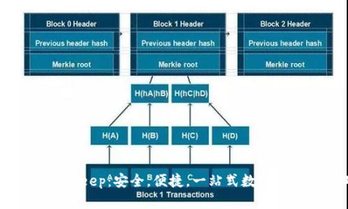 多链钱包BitKeep:安全,便捷,一站式数字资产管理工具