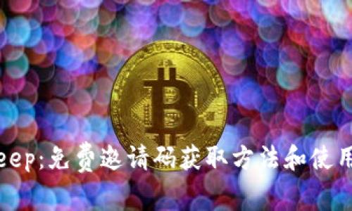 Bitkeep:免费邀请码获取方法和使用技巧