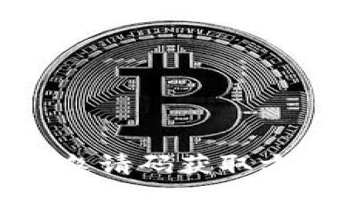Bitkeep:免费邀请码获取方法和使用技巧