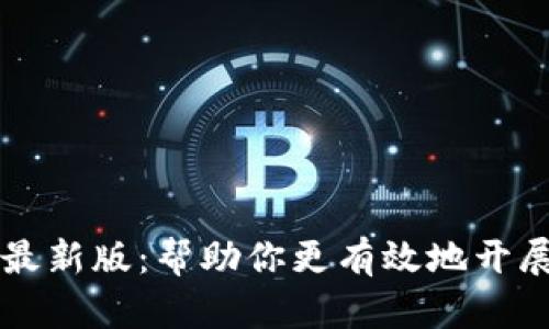 TPTP下载最新版:帮助你更有效地开展电脑教育