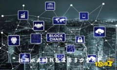 注册以太坊钱包需要多少费用？