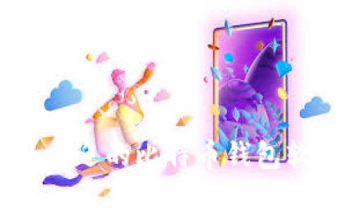 孟加拉国最受欢迎的比特币钱包软件及使用指南