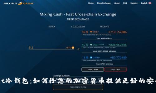 Ownbit冷钱包:如何给您的加密货币提供更好的安全保障