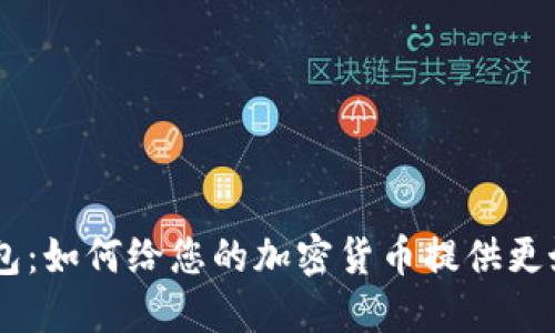 Ownbit冷钱包:如何给您的加密货币提供更好的安全保障