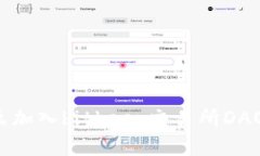 为什么加入bitkeep交易所DAO众筹?