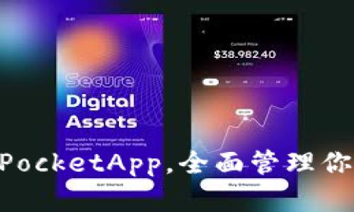 下载TokenPocketApp,全面管理你的数字资产