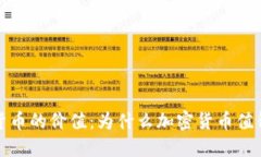 加密货币的价值:为什么加密货币值得投资